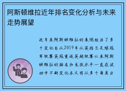 阿斯顿维拉近年排名变化分析与未来走势展望 阿斯顿维拉近年排名变化分析与未来走势展望