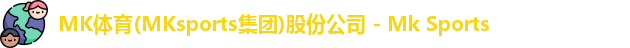 MK体育(MKsports集团)股份公司 - Mk Sports